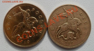 50 копеек 2010 М (разный цвет) - SAM_5220.JPG