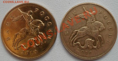 50 копеек 2010 М (разный цвет) - SAM_5219.JPG