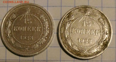 15 копеек 1922-23г до 22.09.18г в 22 00 - 1537418591099659