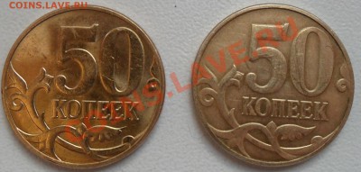 50 копеек 2010 М (разный цвет) - SAM_5218.JPG