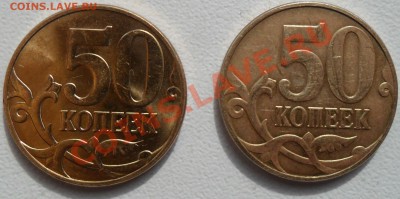 50 копеек 2010 М (разный цвет) - SAM_5217.JPG