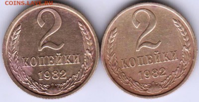2 копейки 1982 г. 2-е разновидности до 26.09.18 г. в 23.00 - 012