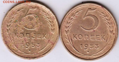 5 копеек 1953 г. 2 шт. до 26.09.18 г. в 23.00 - 013