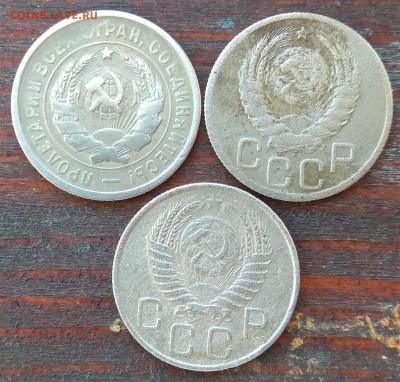 20 копеек Год: 1932; 1938; 1956 Окончание: 22:00 22.08.2018 - IMG_20180920_090106