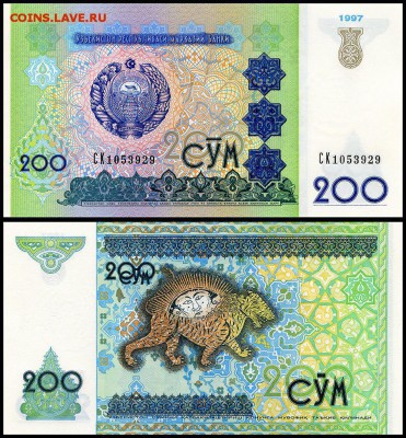 Узбекистан 200 сум 1997 г. UNC.  до 24.09. в 22:00 мск. - 5961244