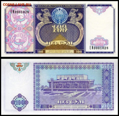 Узбекистан 100 сум 1994 г. UNC.  до 24.09. в 22:00 мск. - 5961250