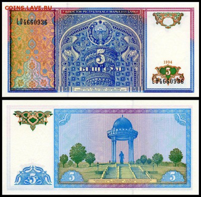 Узбекистан 5 сум 1994 г. UNC.  до 24.09. в 22:00 мск. - 5961255