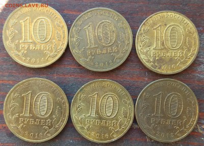 10 рублей 2012, 2013, 2014 и 2016 до 22:00 22.09.2018 - IMG_20180920_090504