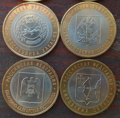 10 рублей БИМ 2005, 2013, 2007, 2008, 2009 до 22:00 22.09.18 - IMG_20180920_103121