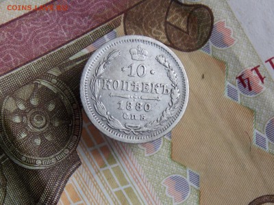 10 копеек 1880   окончание 22 09 2018   22- 00 - DSCN0541.JPG