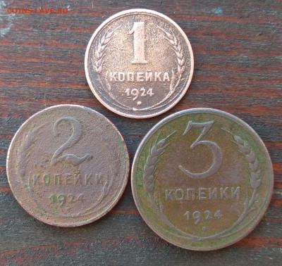 1, 2, 3 копейки 1924 до 22:00 22.09.2018 - IMG_20180920_085754