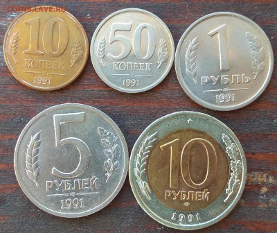 10 и 50 копеек, 1, 5, 10 рублей 1991 г. До 22 00 22.09.2018 - IMG_20180920_090546