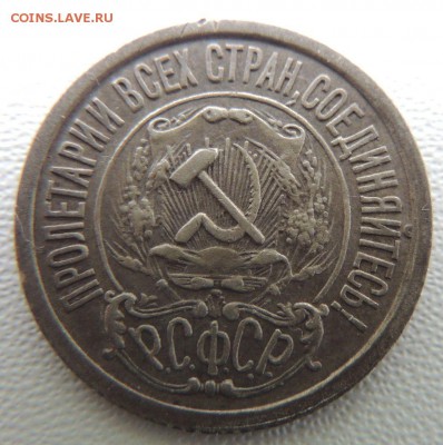 Билон 15 копеек 1922г. окончание: 25.09.18 - DSCN7901.JPG