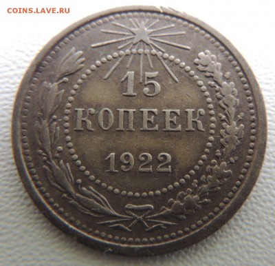 Билон 15 копеек 1922г. окончание: 25.09.18 - DSCN7899.JPG