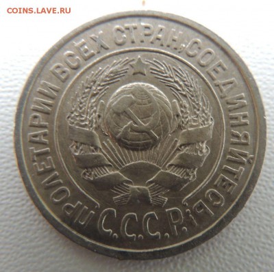 Билон 15 копеек 1925г. окончание: 25.09.18 - DSCN7920.JPG