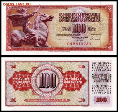 Югославия 100 динар 1986 г. UNC.  до 24.09. в 22:00 мск. - 5971629