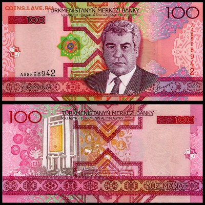 Туркменистан 100 манат 2005 г. aUNC.  до 24.09. в 22:00 мск. - ТУРКМЕНЫ__100
