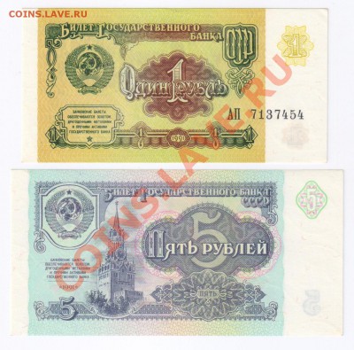 1 и 5 рублей 1991г ПРЕСС до 18.05.2011г 21-00 - 1 и 5 рублей 1991г-ПРЕСС 001