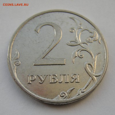 Полный раскол аверса 2 рубля 2011 ммд - до 26.09.18. 22:00 - 4851988