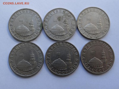 5 рублей 1991 г ММД 6 шт до 26,09,2018 г в 22 :30 - DSC00487.JPG