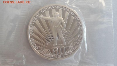 1р 1988г 60лет СССР "Н"- пруф запайка, до 26.09 - С Лучи Н-1