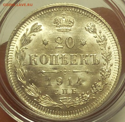 20 КОПЕЕК 1914г штемпельный UNC до 21.09.18 - IMG_20100120_171223.JPG