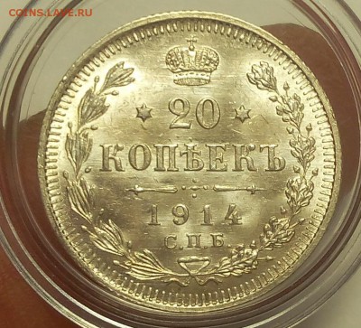 20 КОПЕЕК 1914г штемпельный UNC до 21.09.18 - IMG_20100120_171204.JPG