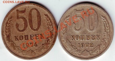 50 копеек 1972, 1974 гг. до 18.05.11г. в 19.00 - IMAGE0600.JPG
