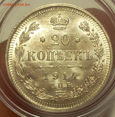 20 КОПЕЕК 1914г штемпельный UNC до 21.09.18 - IMG_20100120_171132.JPG