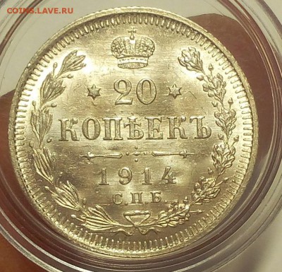 20 КОПЕЕК 1914г штемпельный UNC до 21.09.18 - IMG_20100120_171117.JPG