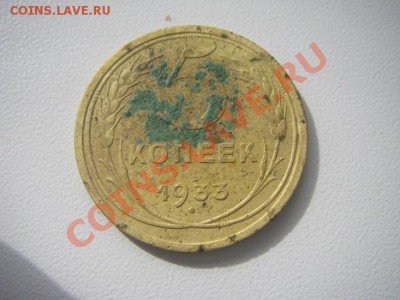 5 копеек 1933 г. Оценка - 333.JPG
