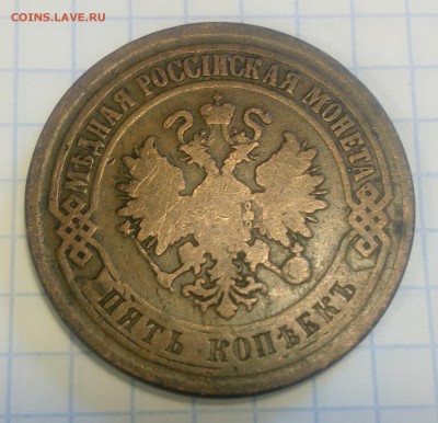 5 копеек 1875 г. ЕМ. VF - IMG_20180920_154525-01