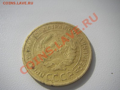 5 копеек 1933 г. Оценка - 334.JPG