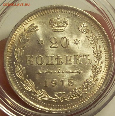 20 КОПЕЕК 1915г (2) штемпельный UNC до 21.09.18 - IMG_20100120_171601.JPG