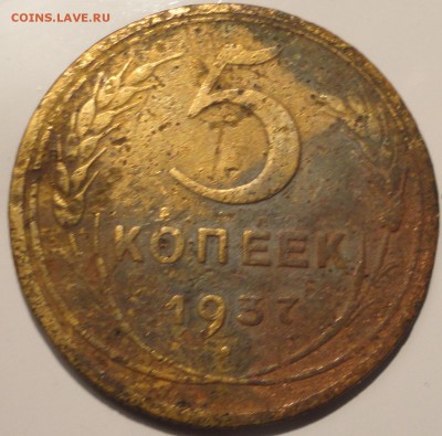 5 копеек 1935 г.,нов. тип и 5 копеек 1937 г., до 22:30 20.09 - 5-37-1.JPG