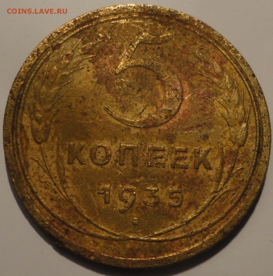 5 копеек 1935 г.,нов. тип и 5 копеек 1937 г., до 22:30 20.09 - 5-35-НТ-1.JPG