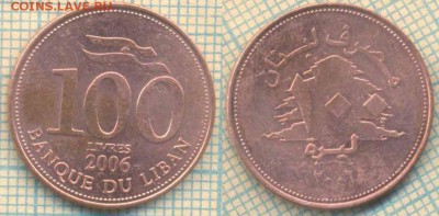 Ливан 100 ливров 2006 г. , до 25.09.2018 г. 22.00 по Москве - Ливан 100 ливров 2006  3693