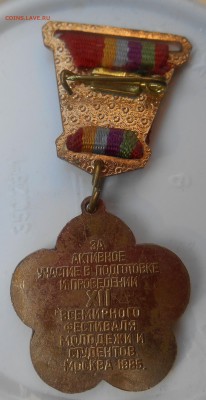знак  Х|| всемирного фестиваля м. с. 1985 - DSCN1104.JPG