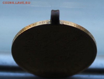 5 рублей 1899 год с ушком.Короткий - IMG_6849.JPG