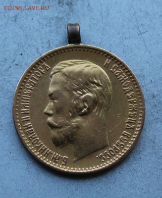 5 рублей 1899 год с ушком.Короткий - IMG_6841.JPG