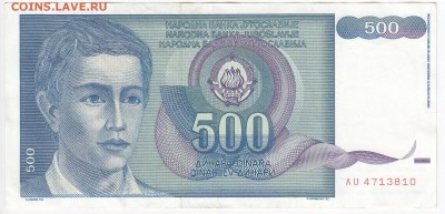 ЮГОСЛАВИЯ - 500 динаров 1990 г. до 26.09 в 22.00 - IMG_20180920_0008