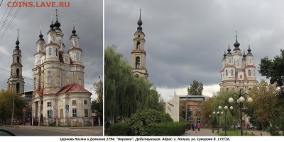 ФОТО - церкви, фрески, иконы и т.п. - КАЛУГА (Церковь Космы и Дамиана Римских)