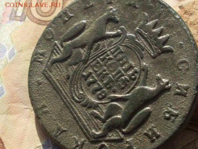Сиб Мон пять копеек 1778 КМ до 24 09 18 22-00 мск - SL380004.JPG
