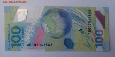 100 руб. футбол АВ003045888, до 23.09.2018 в 22:00 - IMG_20180920_161539_1CS