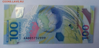 100 руб. футбол АА005732999, до 23.09.2018 в 22:00 - IMG_20180920_161623_2CS