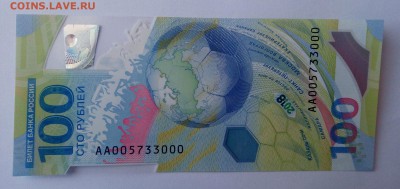 100 руб. футбол АА005733000, до 23.09.2018 в 22:00 - IMG_20180920_161641_1CS