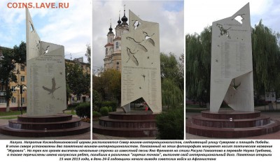 ФОТО - церкви, фрески, иконы и т.п. - 232. Калуга (памятник Журавли)
