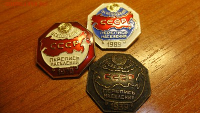 значки перепись населения - DSC04841.JPG