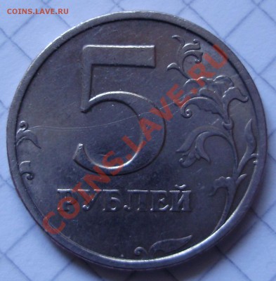 5 рублей 2003 на оценку - P4170910.JPG