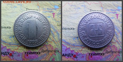 Югославия 1 новый динар, 1995 - 10